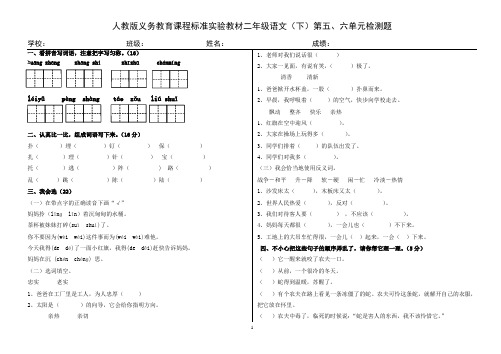 人教版二年级下册语文第五、六单元测试题