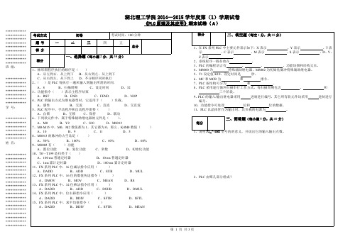 PLC原理及其应用