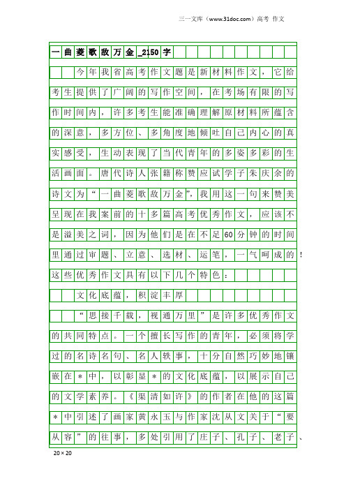 高考作文:一曲菱歌敌万金_2150字