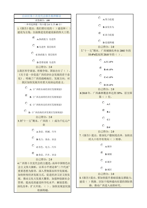 自治区第十次党代会报告精神解读网络考试