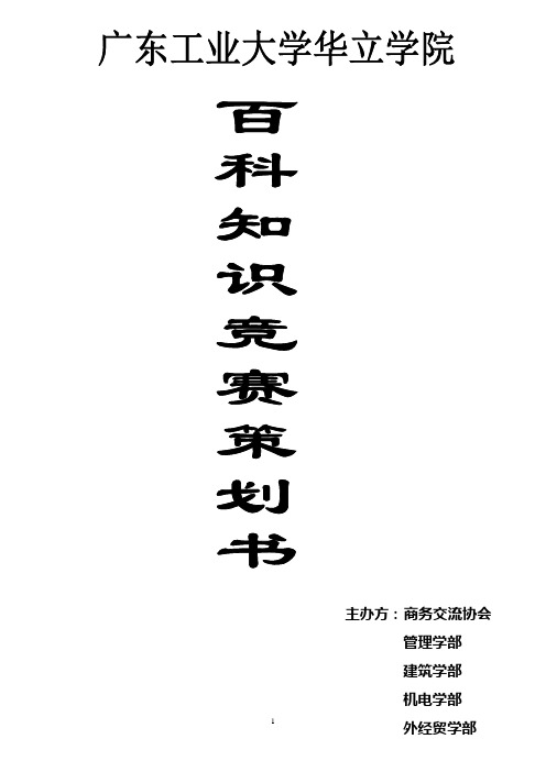 第二届百科知识竞赛