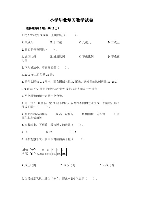 小学毕业复习数学试卷含完整答案(全优)