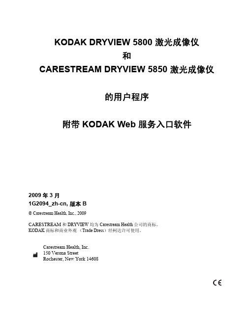 kodak dryview5800系列中文简单使用说明
