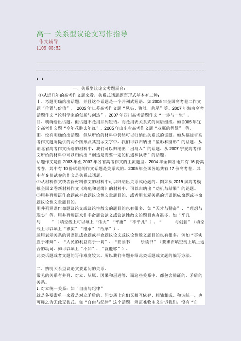 高一 关系型议论文写作指导(整理精校版)