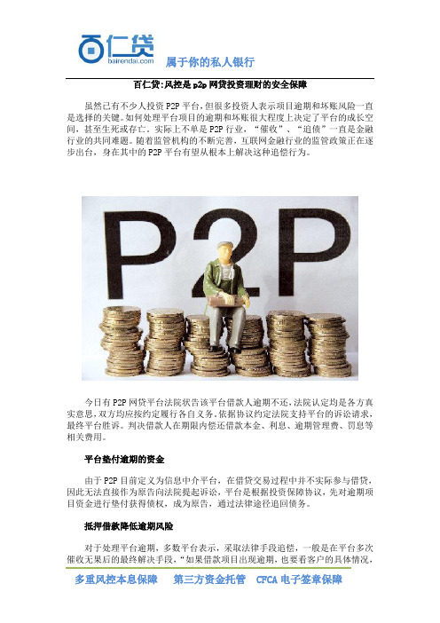 百仁贷风控是p2p网贷投资理财的安全保障