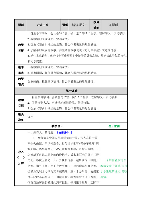 部编版六年级语文下册第3课《古诗三首》精品教案