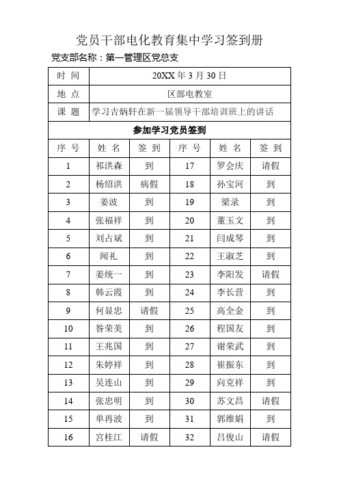 党员干部电化教育集中学习签到册