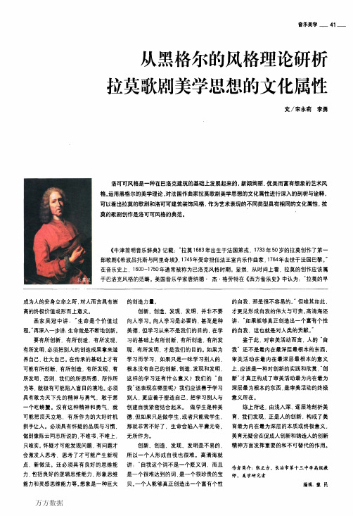 从黑格尔的风格理论研析拉莫歌剧美学思想的文化属性