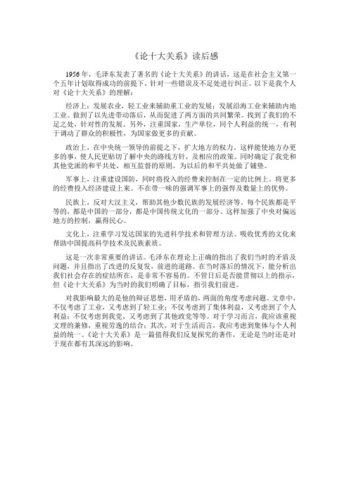 论十大关系