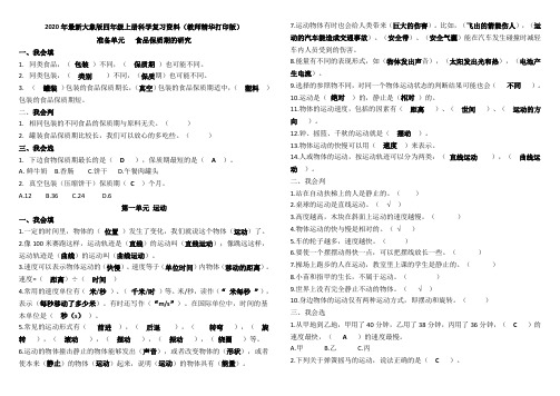 2020年最新大象版四年级上册科学复习题(知识点)