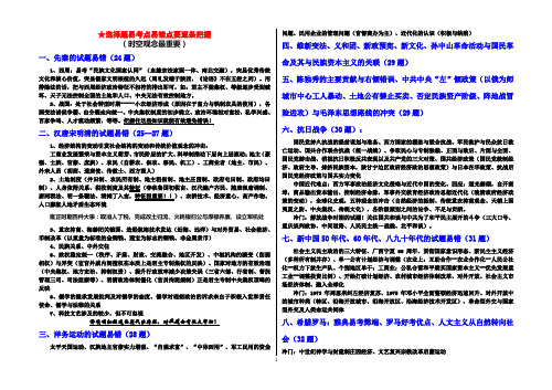 高考历史选择题易考点易错点