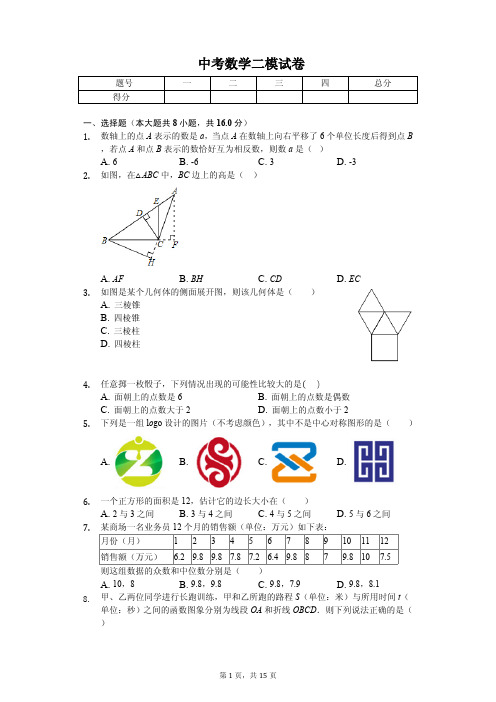 北京市海淀区2020年中考数学二模试卷解析版