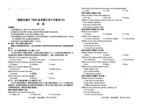 浙江省超级全能生2020届高三选考科目9月联考(B)英语试题 PDF版含答案