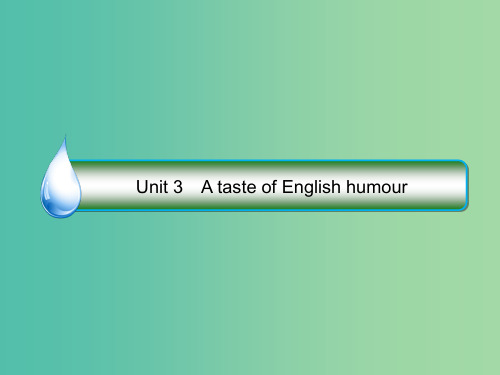 高考英语大一轮复习Unit3AtasteofEnglishhumour课件新人教版