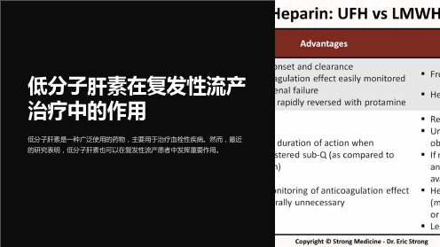 低分子肝素在复发性流产治疗中的作用