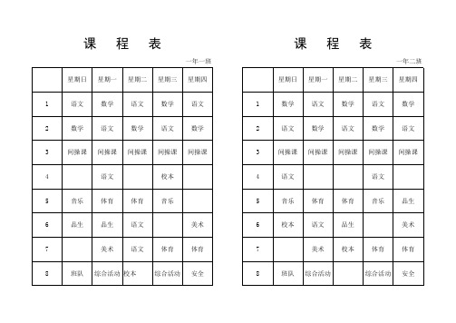 2013.9秋课程表