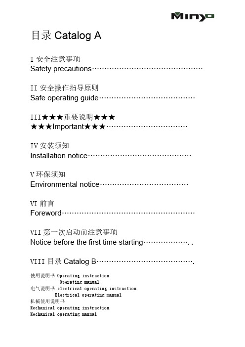 数控加工中心机械说明书 中英文