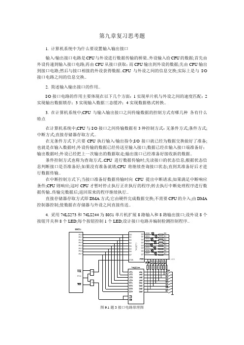 单片机原理及接口技术课后习题 答案