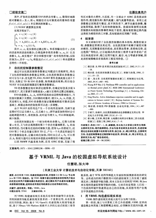 基于VRML与Java的校园虚拟导航系统设计