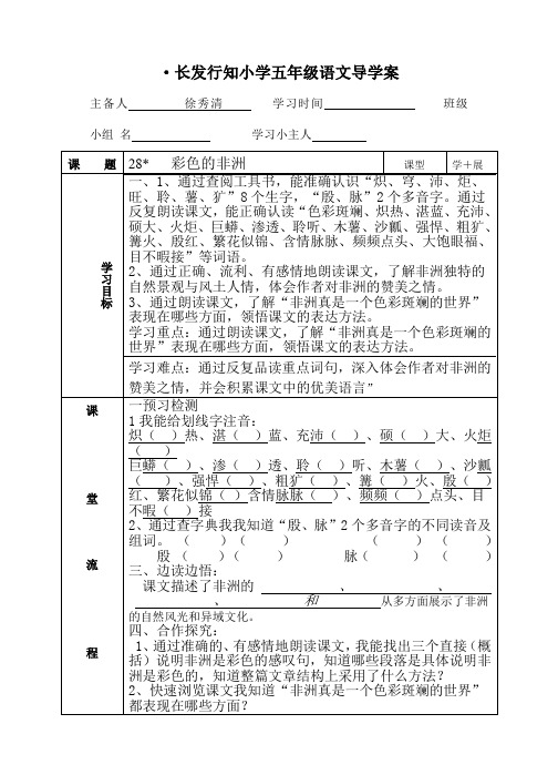 五年级语文下册28《.彩色的非洲》导学案