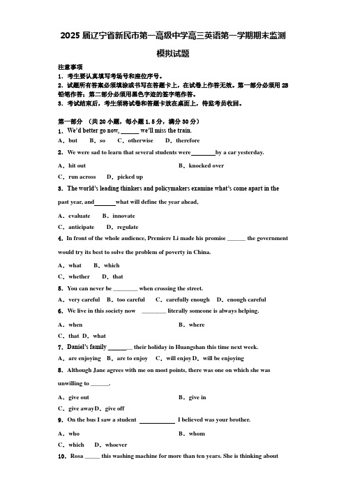 2025届辽宁省新民市第一高级中学高三英语第一学期期末监测模拟试题含解析