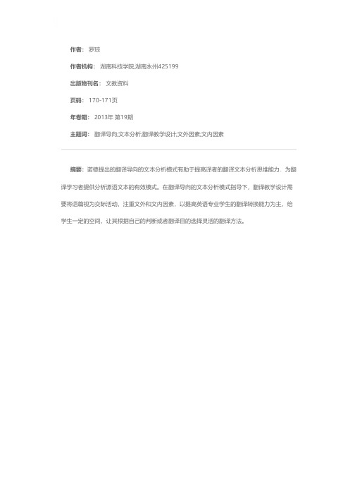 翻译导向的文本分析模式下的翻译教学设计