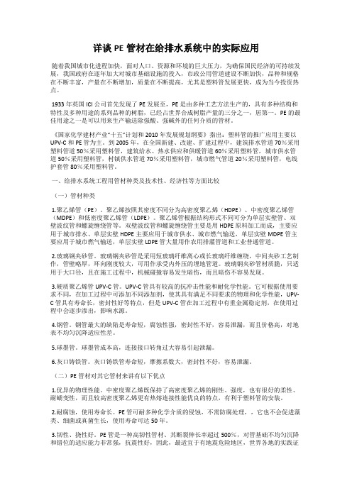 详谈PE管材在给排水系统中的实际应用