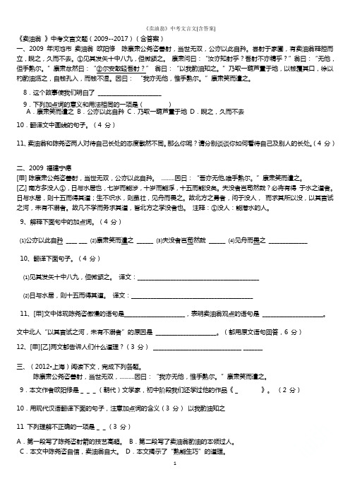 《卖油翁》中考文言文(含答案)