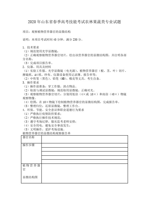 2020年山东省春季高考技能考试农林果蔬类专业试题