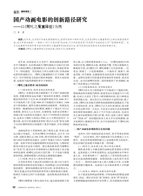 国产动画电影的创新路径研究——以《哪吒之魔童降世》为例