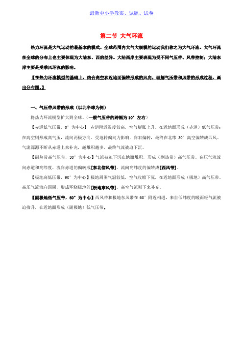 高考地理总复习自然地理第三章第二节大气环流学案新人教版必修1