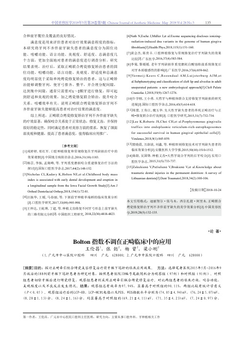 Bolton指数不调在正畸临床中的应用