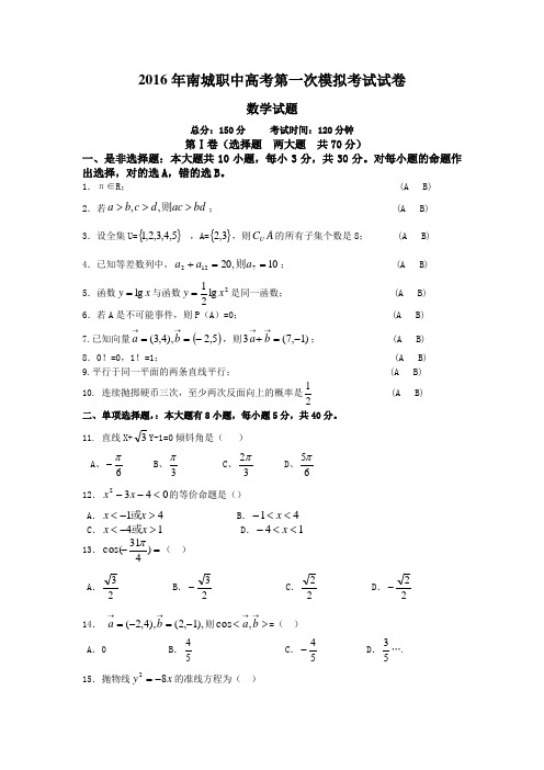 2016年江西省三校生数学模拟考试试卷