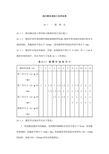 接闪器安装施工技术标准