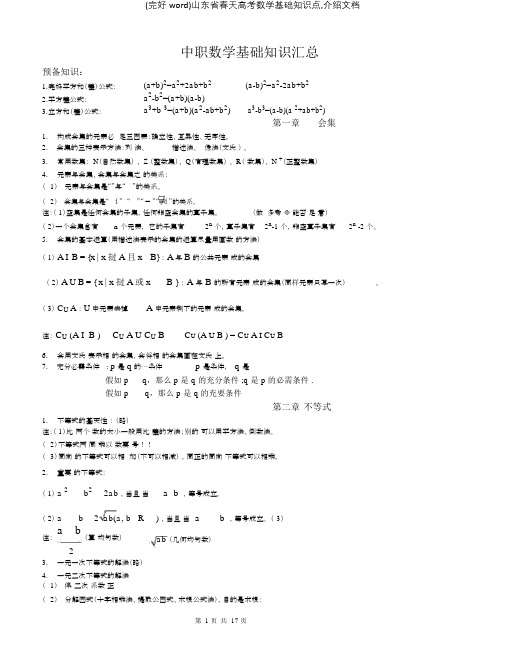 山东省春季高考数学基础知识点,文档