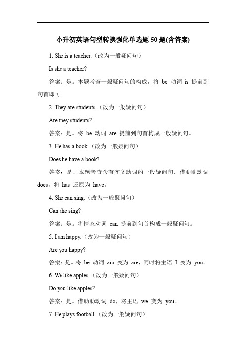 小升初英语句型转换强化单选题50题(含答案)