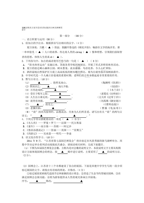 江苏宿迁中考语文试卷及答案(WORD版)