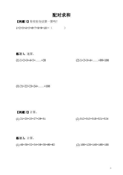 三年级数学拔高之配对求和