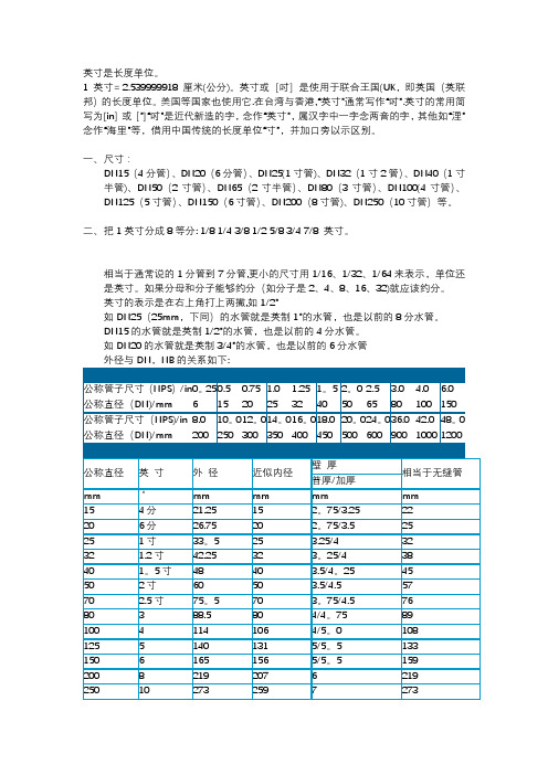 公称管子尺寸和公称直径对照表