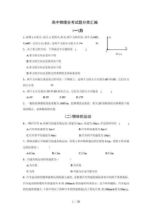 高中物理会考试题分类汇编