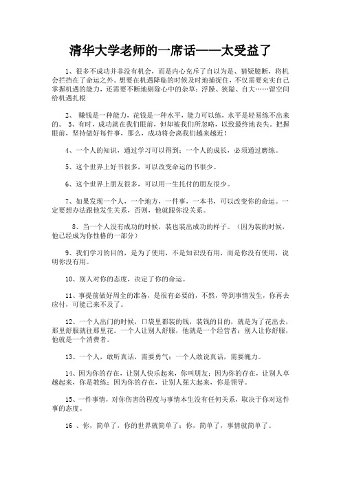 清华大学老师的一席话