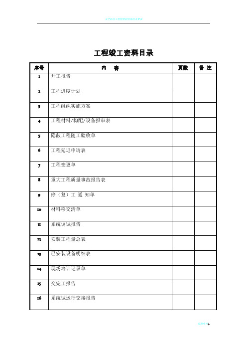 安防工程竣工资料样本