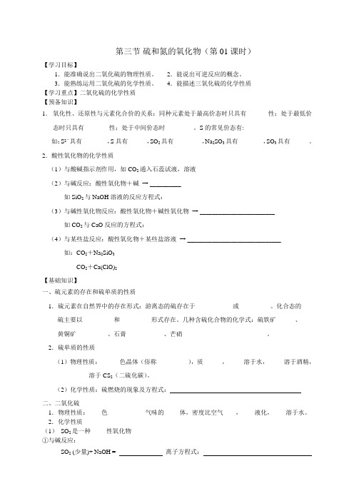 【推荐】人教版高中化学必修一《4.3 硫和氮的氧化物》学案