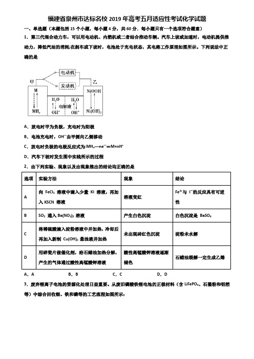 福建省泉州市达标名校2019年高考五月适应性考试化学试题含解析