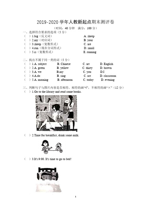 2019-2020学年人教新起点三年级下册英语期末测试卷(含答案)