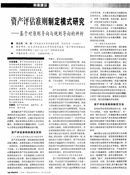 资产评估准则制定模式研究——基于对原则导向与规则导向的辨析