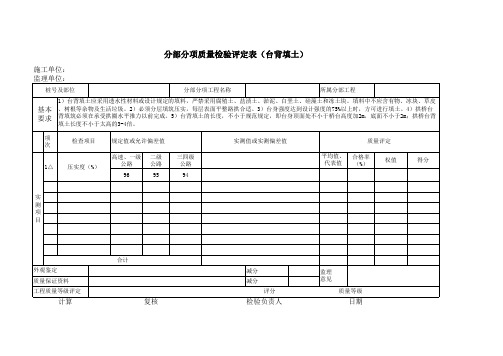 台背回填质量检验评定表