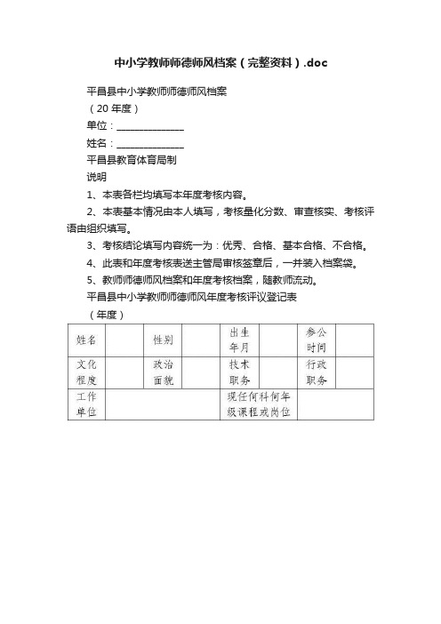 中小学教师师德师风档案（完整资料）.doc