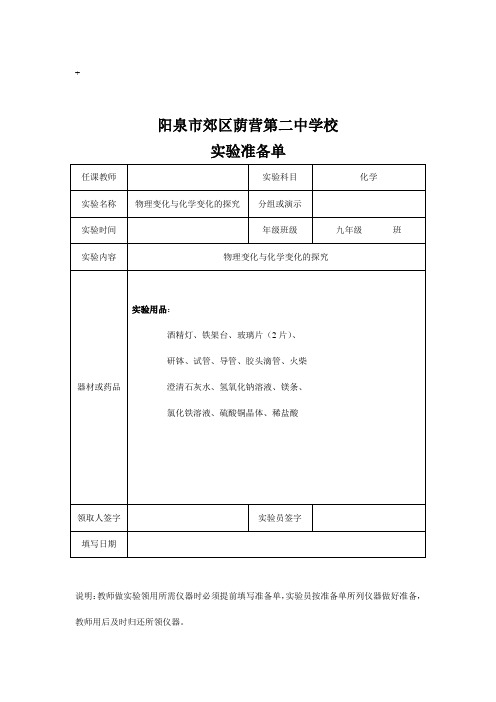 九年级化学准备单记录表