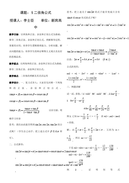 高中数学新人教版B版精品教案《人教版B高中数学必修4 3.2.1 倍角公式》32